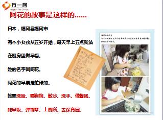 会做饭的孩子走到哪里都能活下去日本女孩阿花的故事17页.ppt