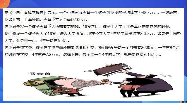 2022中国生育成本报告中产到破产只差一个娃18页.pptx