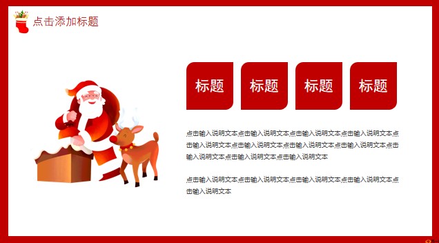 红色卡通圣诞节快乐动态PPT模板24页.pptx