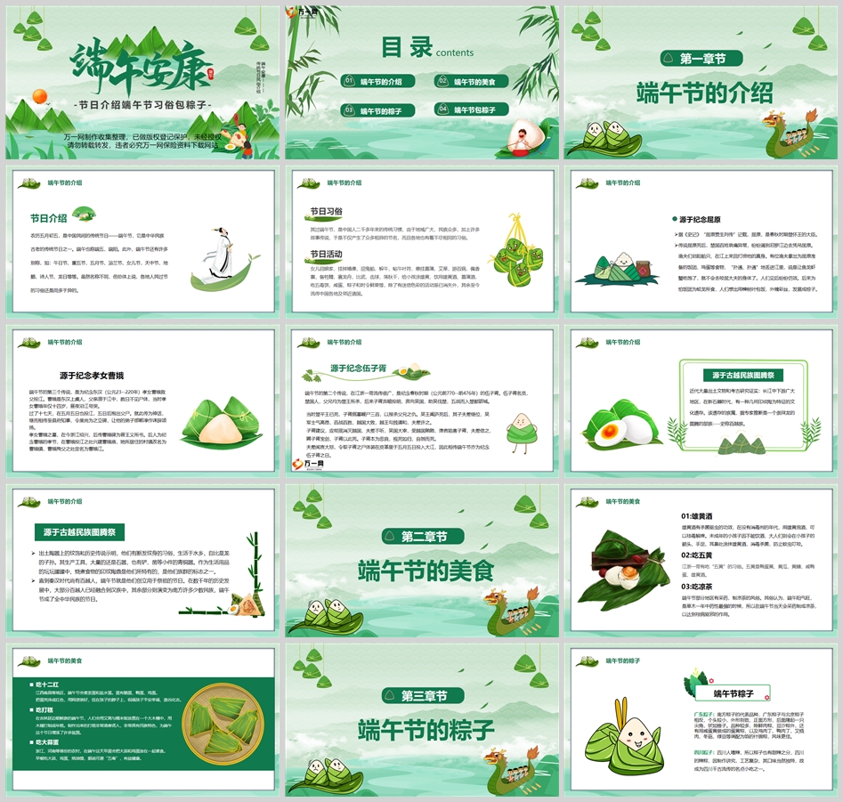 绿白色端午节的介绍美食习俗包粽子PPT模板27页.pptx