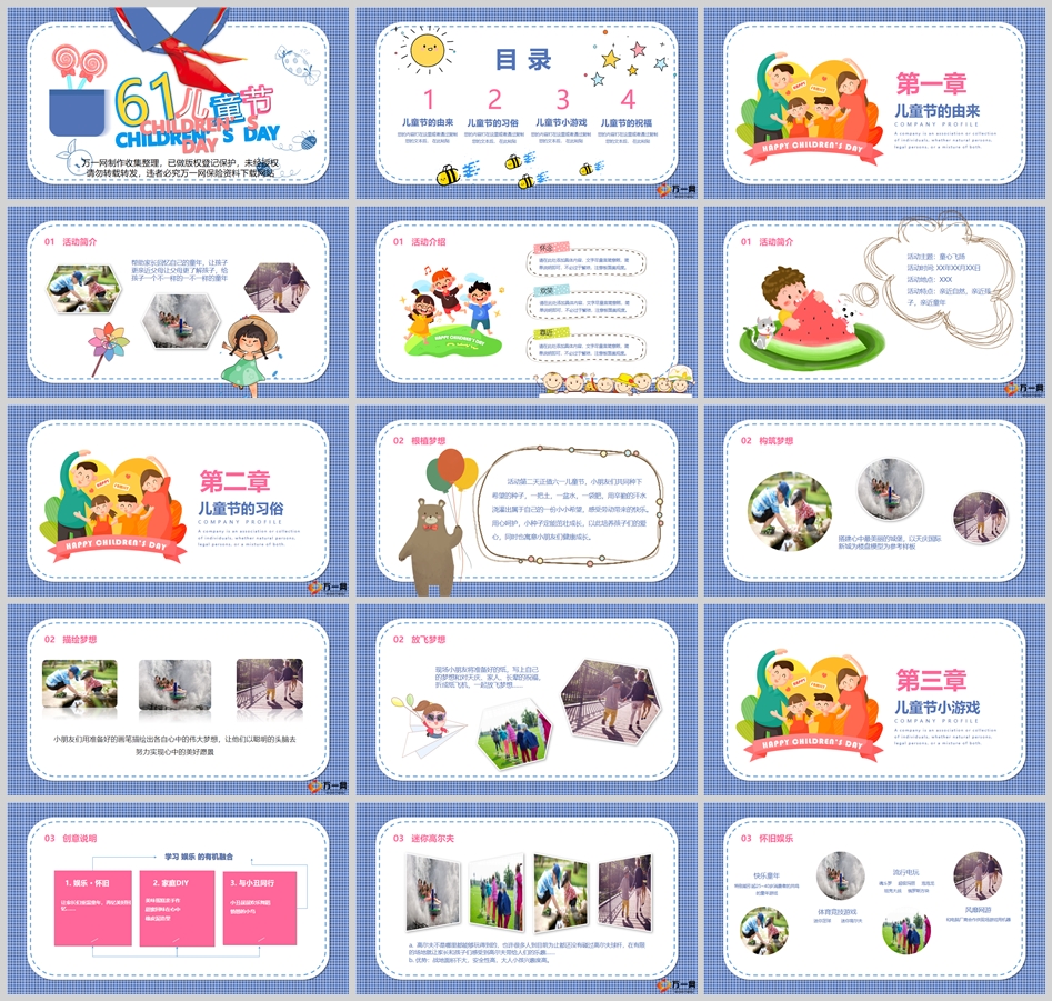 蓝白色儿童节的由来习俗小游戏祝福PPT模板25页.pptx