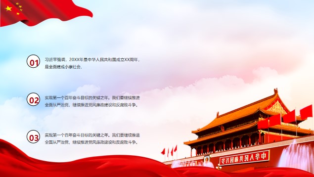 红色中国进入社会主义新时代PPT模板24页.pptx