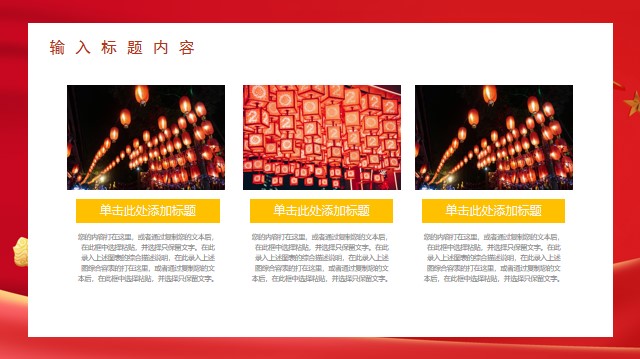 红白色喜庆主题国庆节活动PPT模板24页.pptx