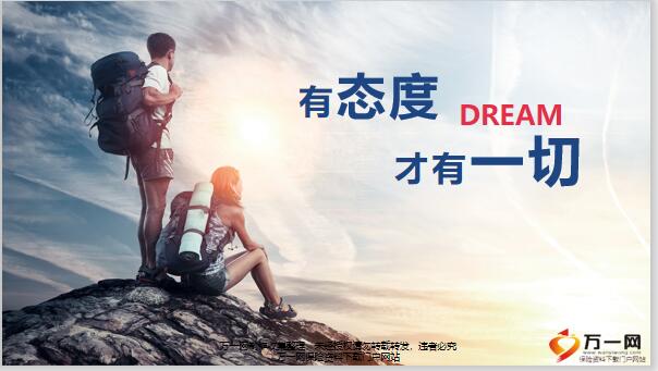 端正工作态度坚定信心有态度有一切17页.pptx