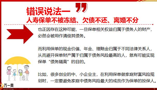 保单债务隔离功能解析15页pptx