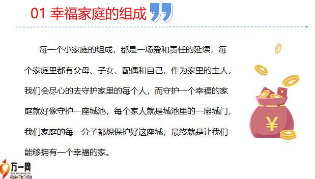 保险城池理念图话术版15页.pptx