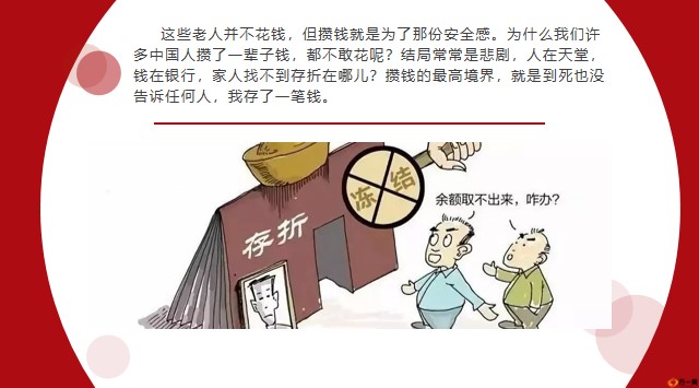 保险课堂为什么许多人攒钱不敢花21页.pptx - 早会专题 -万一保险网