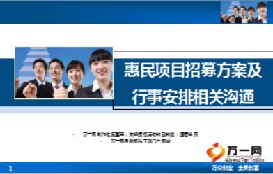 保险公司惠民保险服务专员招募方案及行事细则21页.ppt