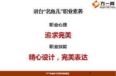 PTT专业种子讲师培训2角色定位教学设计16页.ppt