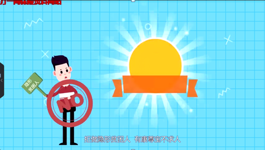 视频人保健康康乐产品宣传片动画版.rar