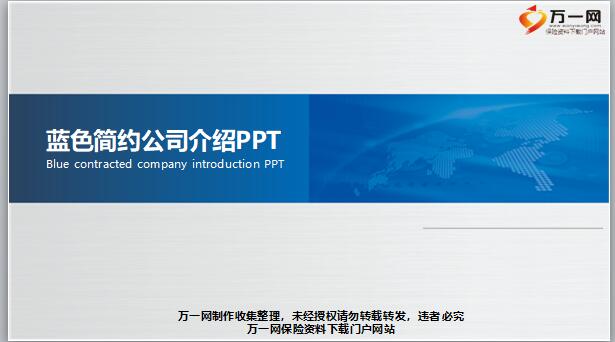 蓝色简约公司介绍PPT模板32页.pptx