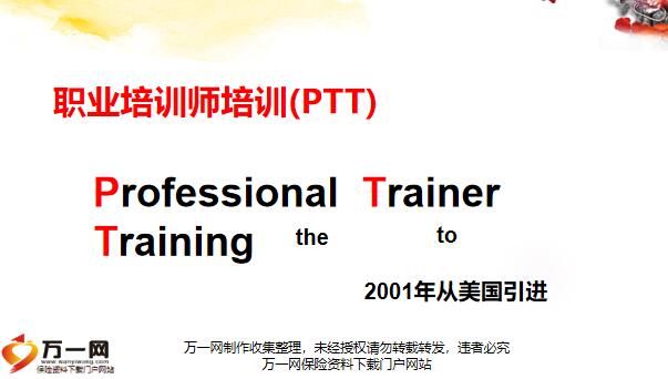 有效的语言表达PTT辅导员基础训练73页.pptx