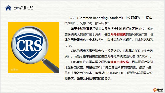 CRS背景介绍执行方法全球新政下的税务管理办法解析CRS与FACTA的区别51页.pptx