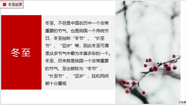 红色中传统二十四节气冬至介绍PPT模板27页.pptx