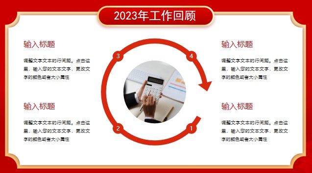 红白色2024龙年工作汇报PPT模板24页.pptx