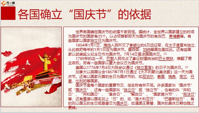 红色国庆节的演变历史来历意义PPT模板22页.pptx