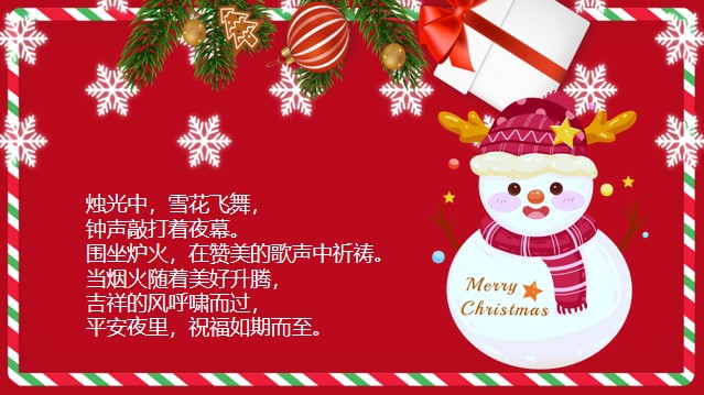 红色圣诞树平安夜祝福贺卡PPT模板11页.pptx